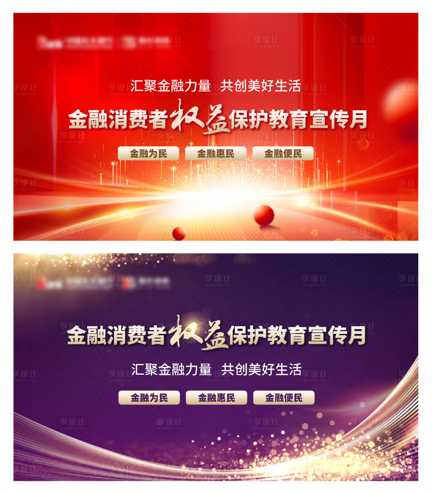 源文件下载【享设计】搜索编号：78690019337654303【紫色金融消费者保护主画面 】