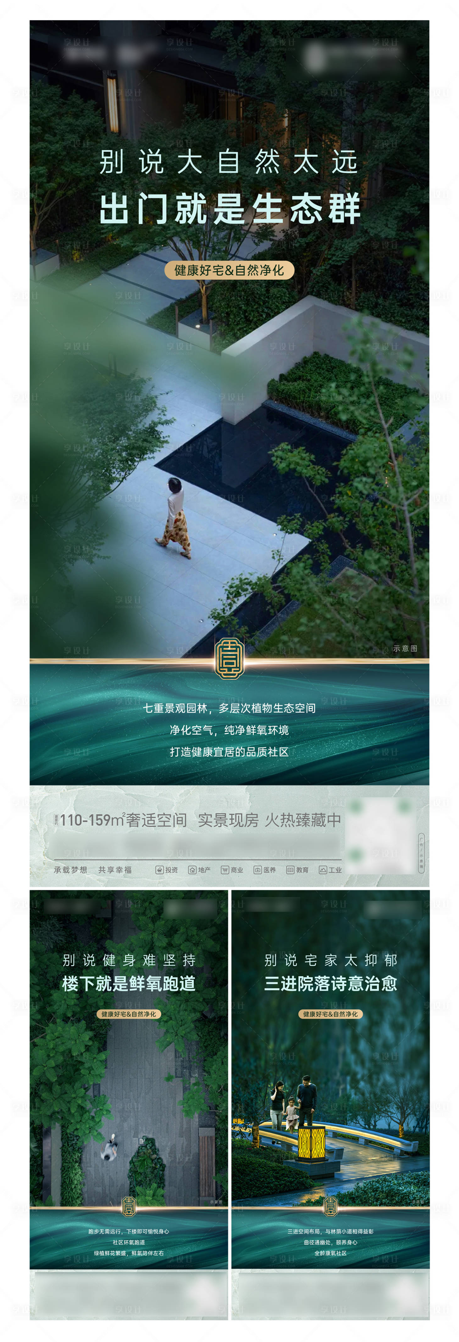 源文件下载【享设计】搜索编号：47410019190338411【高质感景观价值系列海报】