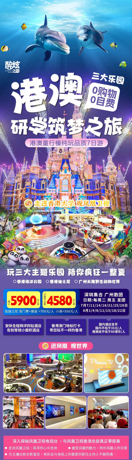源文件下载【港澳研学筑梦之旅】编号：67790019336047485