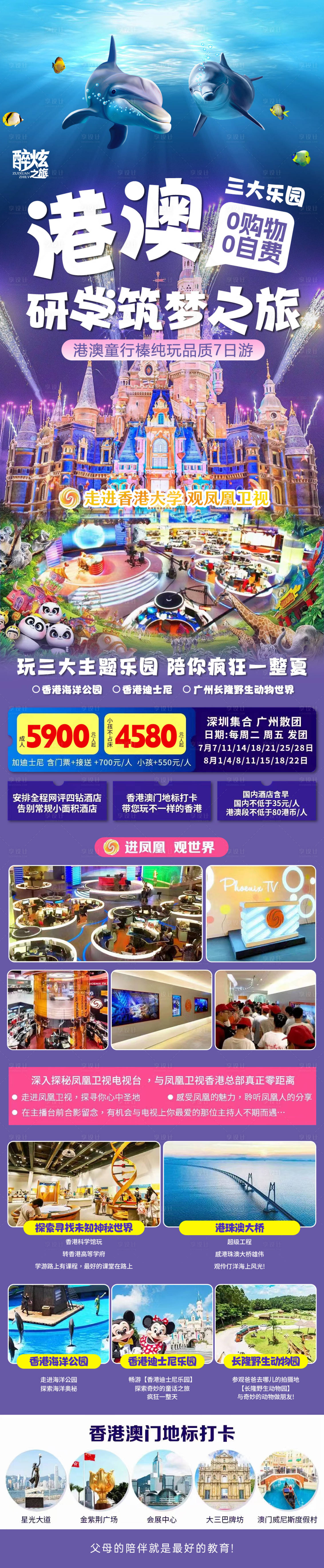 源文件下载【港澳研学筑梦之旅】编号：67790019336047485