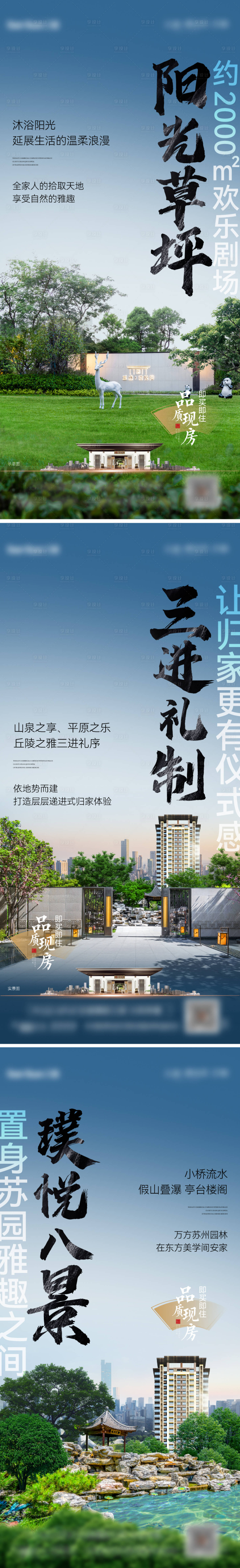 源文件下载【享设计】搜索编号：97690019143326111【地产实景园林价值系列海报】