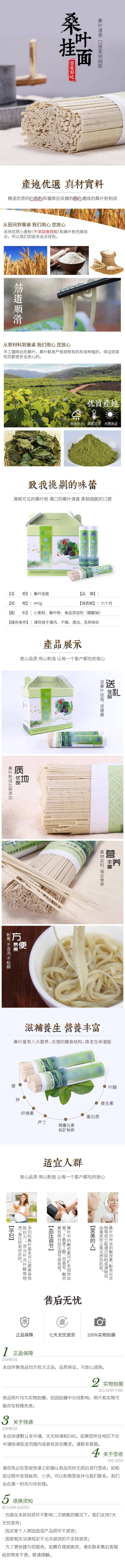 源文件下载【享设计】搜索编号：25890019109032391【桑叶挂面详情页】