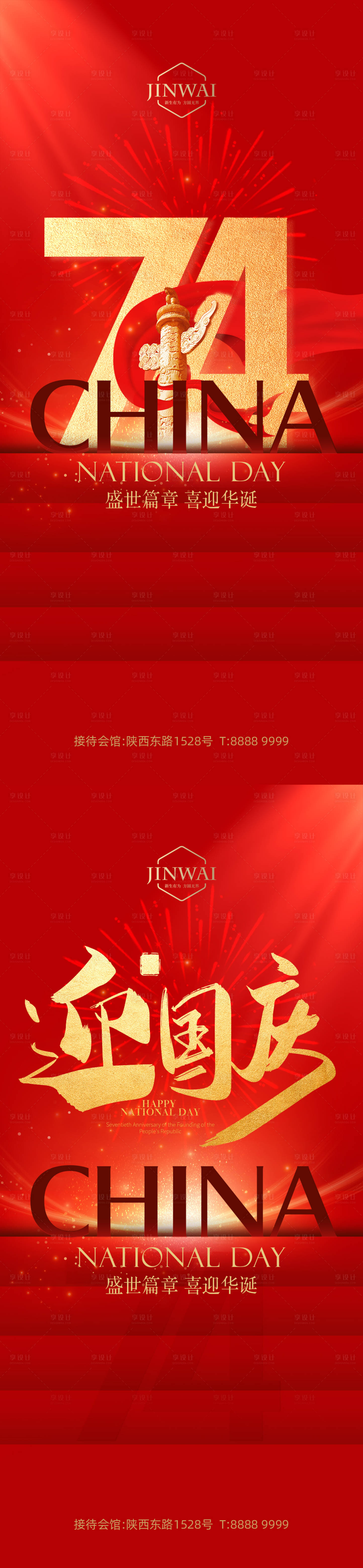 源文件下载【享设计】搜索编号：44010019500319823【国庆节节日移动端海报】