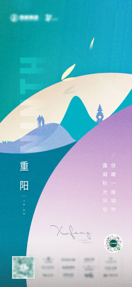 源文件下载【地产节气日刷屏海报】编号：56990019307247215