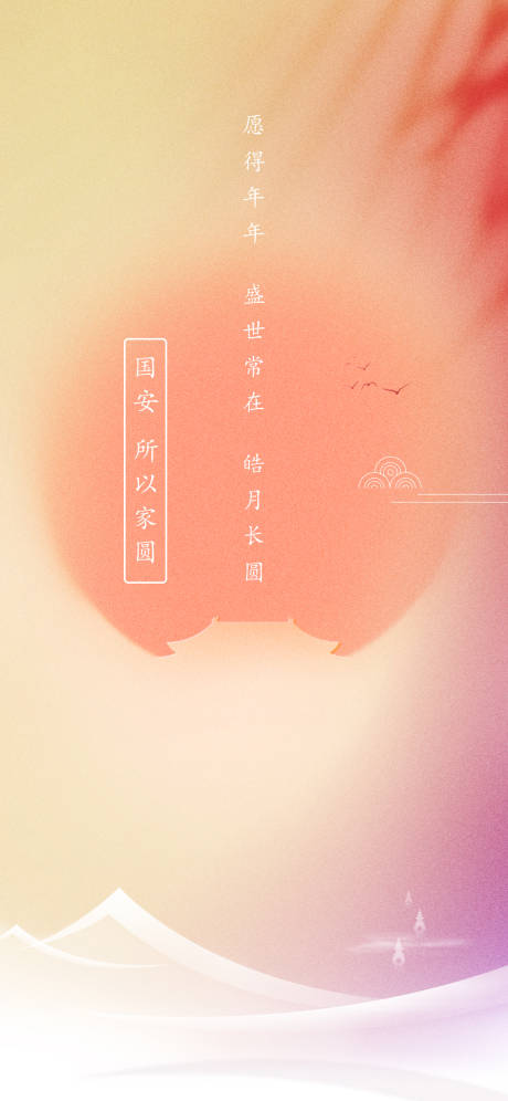 源文件下载【新中式地产国庆中秋海报】编号：14940019292726007