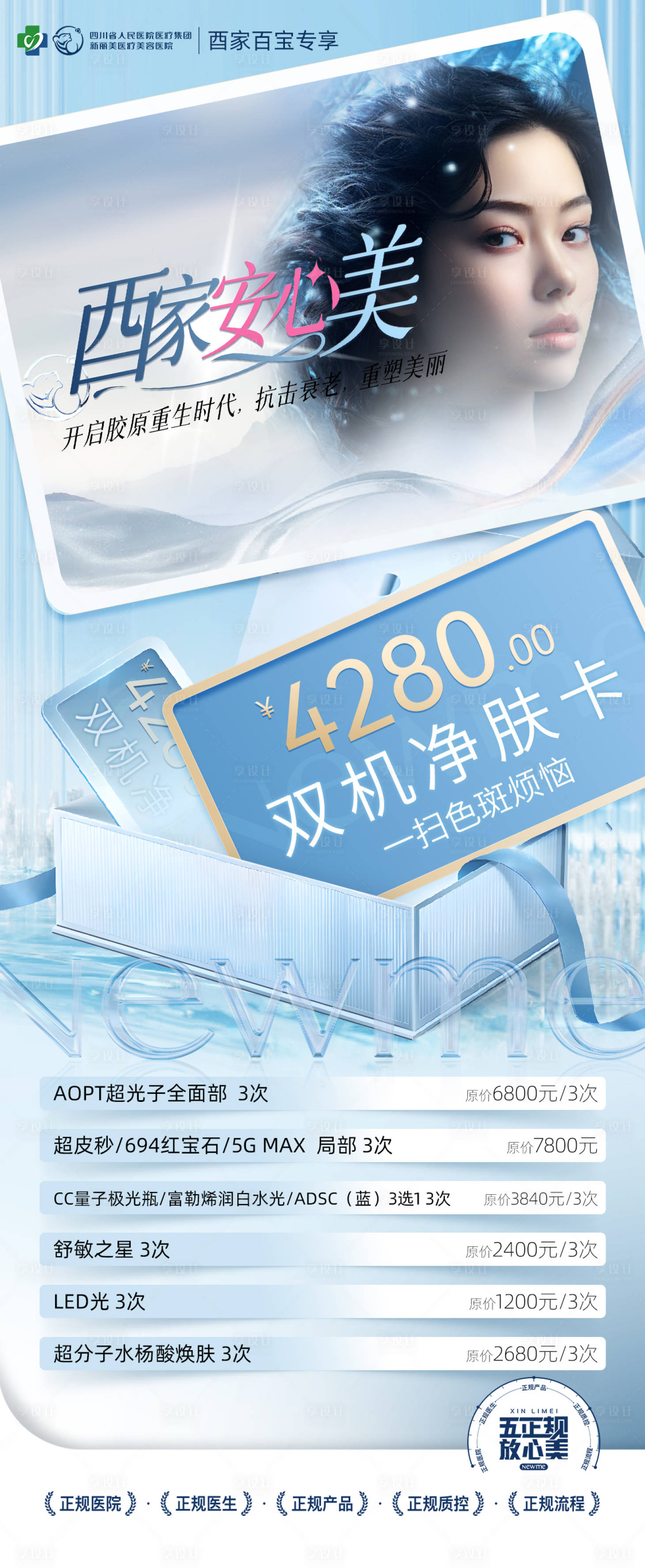 源文件下載【享設(shè)計】搜索編號：58410019121356062【醫(yī)美海報】