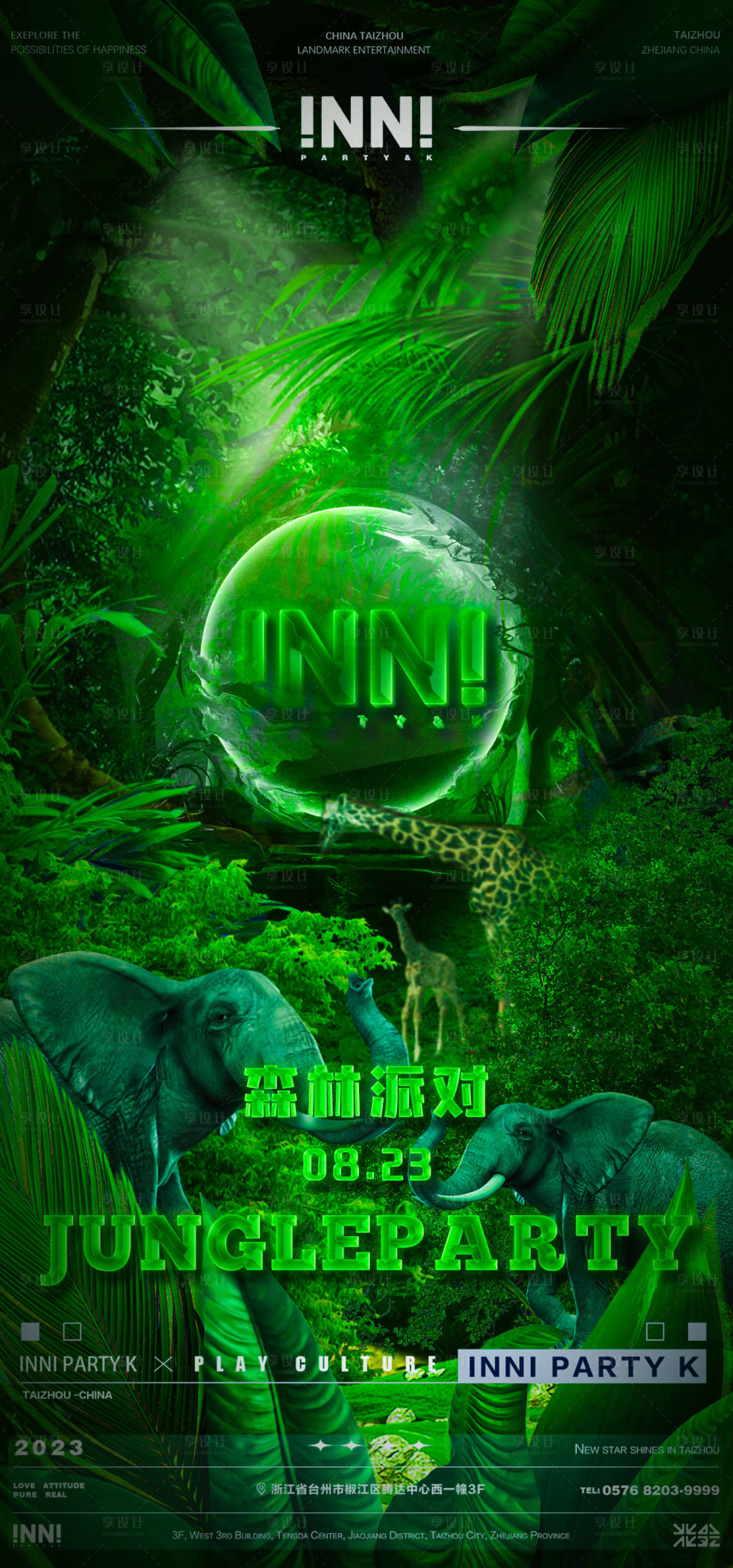 源文件下载【享设计】搜索编号：41050019218254556【夜店森林派对主题海报】