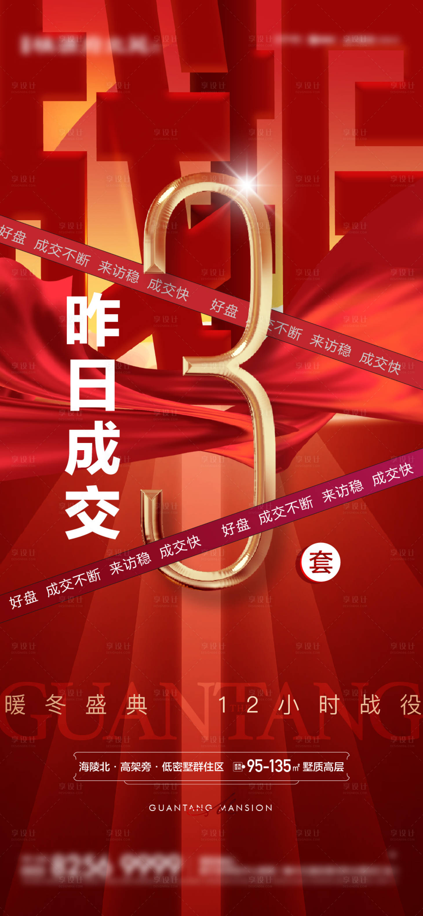 源文件下載【享設計】搜索編號：42530019468155959【熱銷海報】