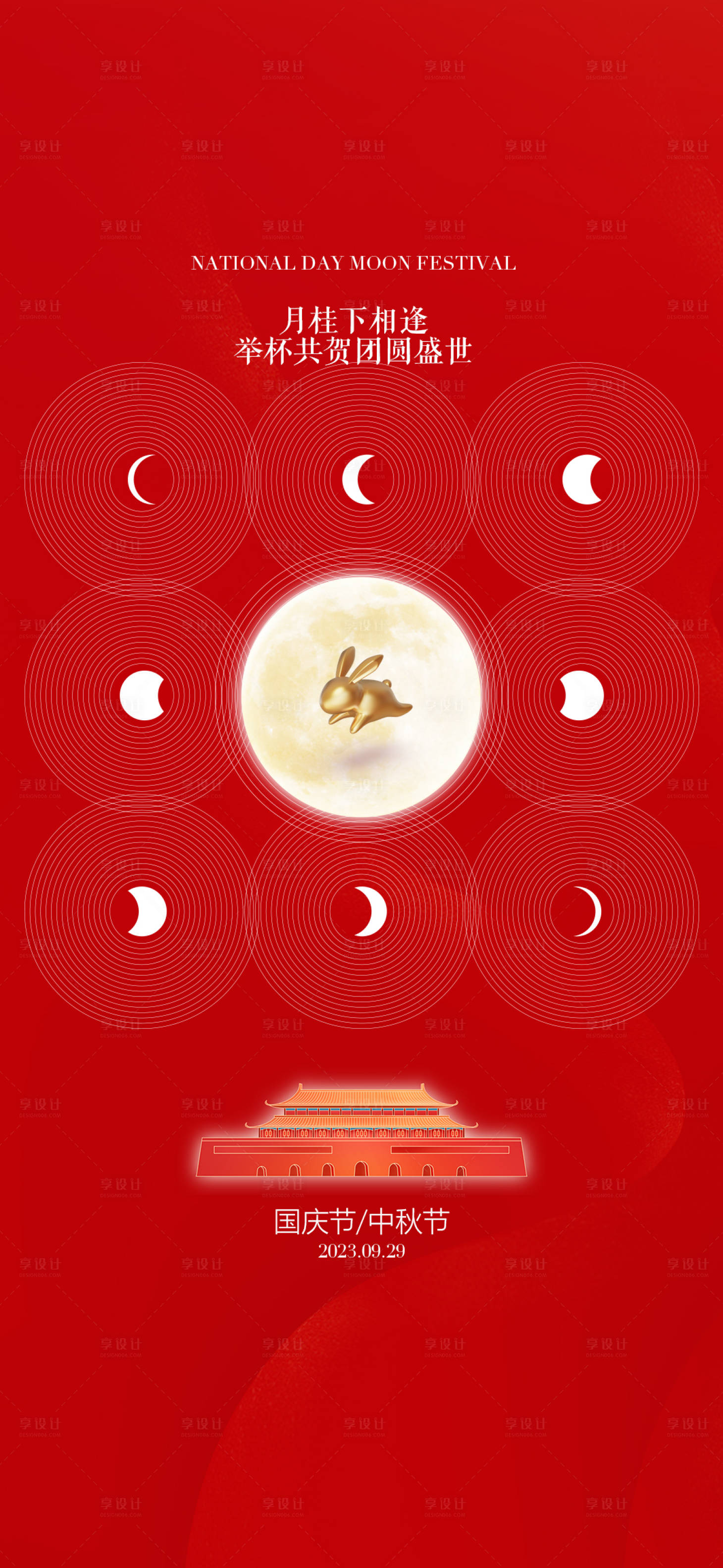 源文件下载【享设计】搜索编号：28310019406472329【中秋国庆节日海报】