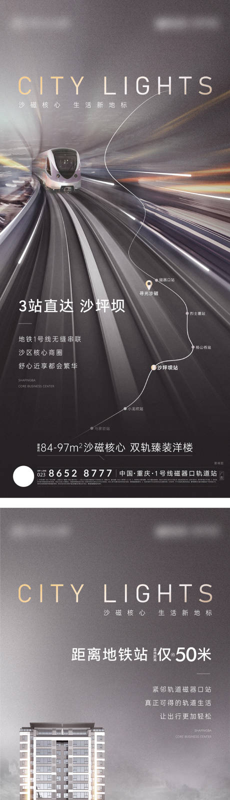 源文件下载【享设计】搜索编号：95770019390205127【地产高端轨道TOD系列稿海报】
