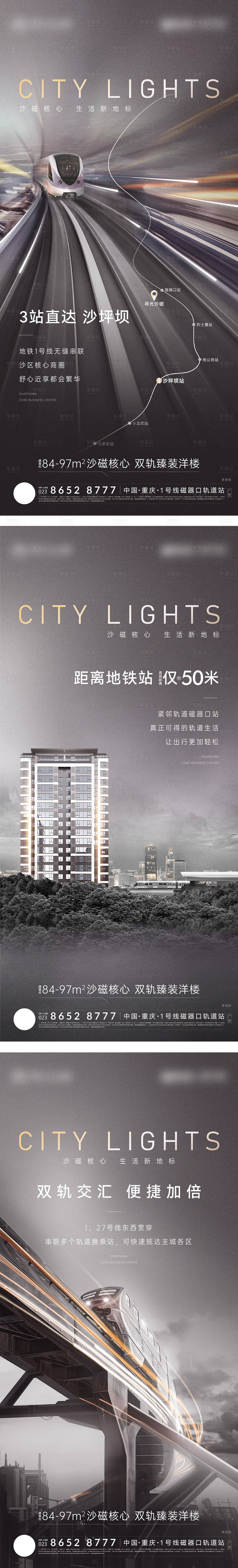 源文件下载【享设计】搜索编号：95770019390205127【地产高端轨道TOD系列稿海报】