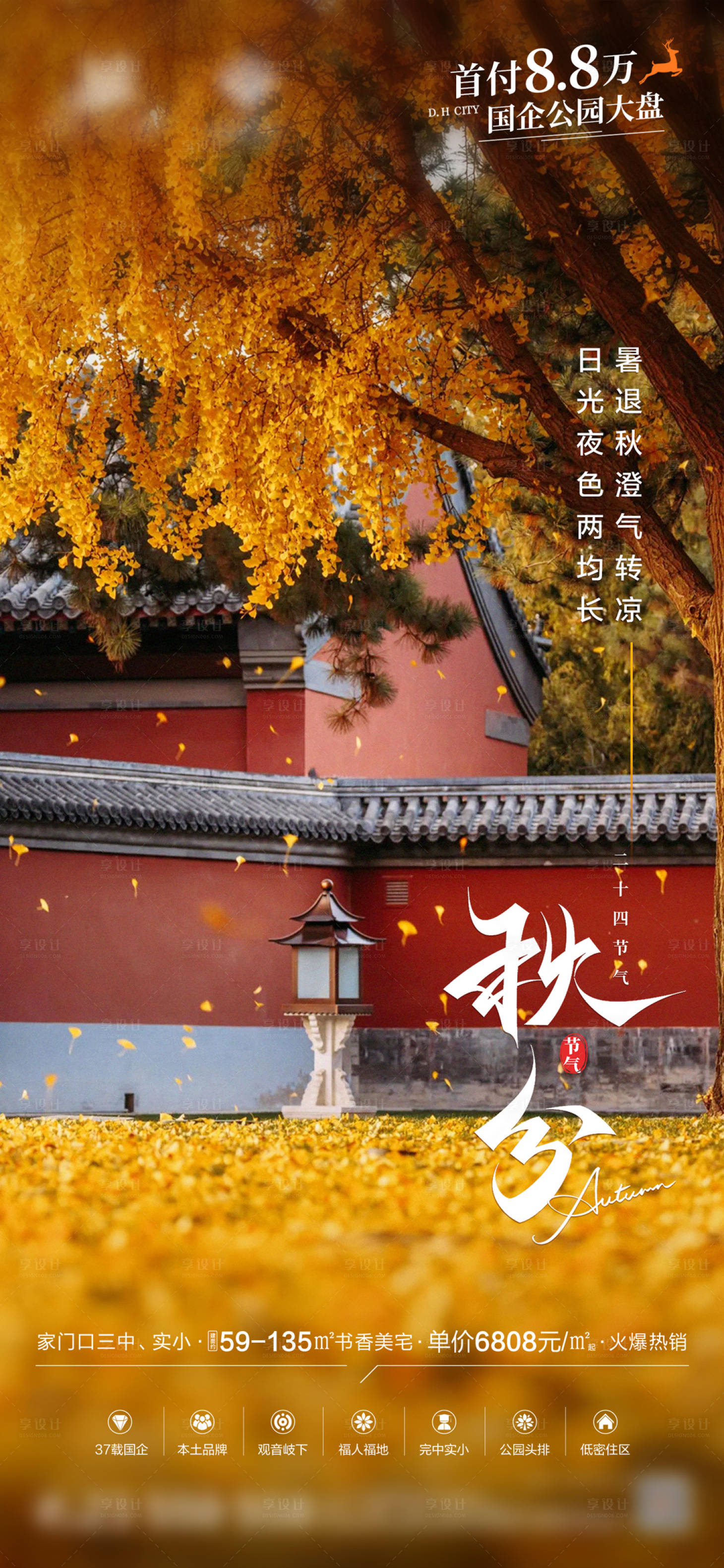 源文件下载【享设计】搜索编号：27100019227894398【秋分节气海报】