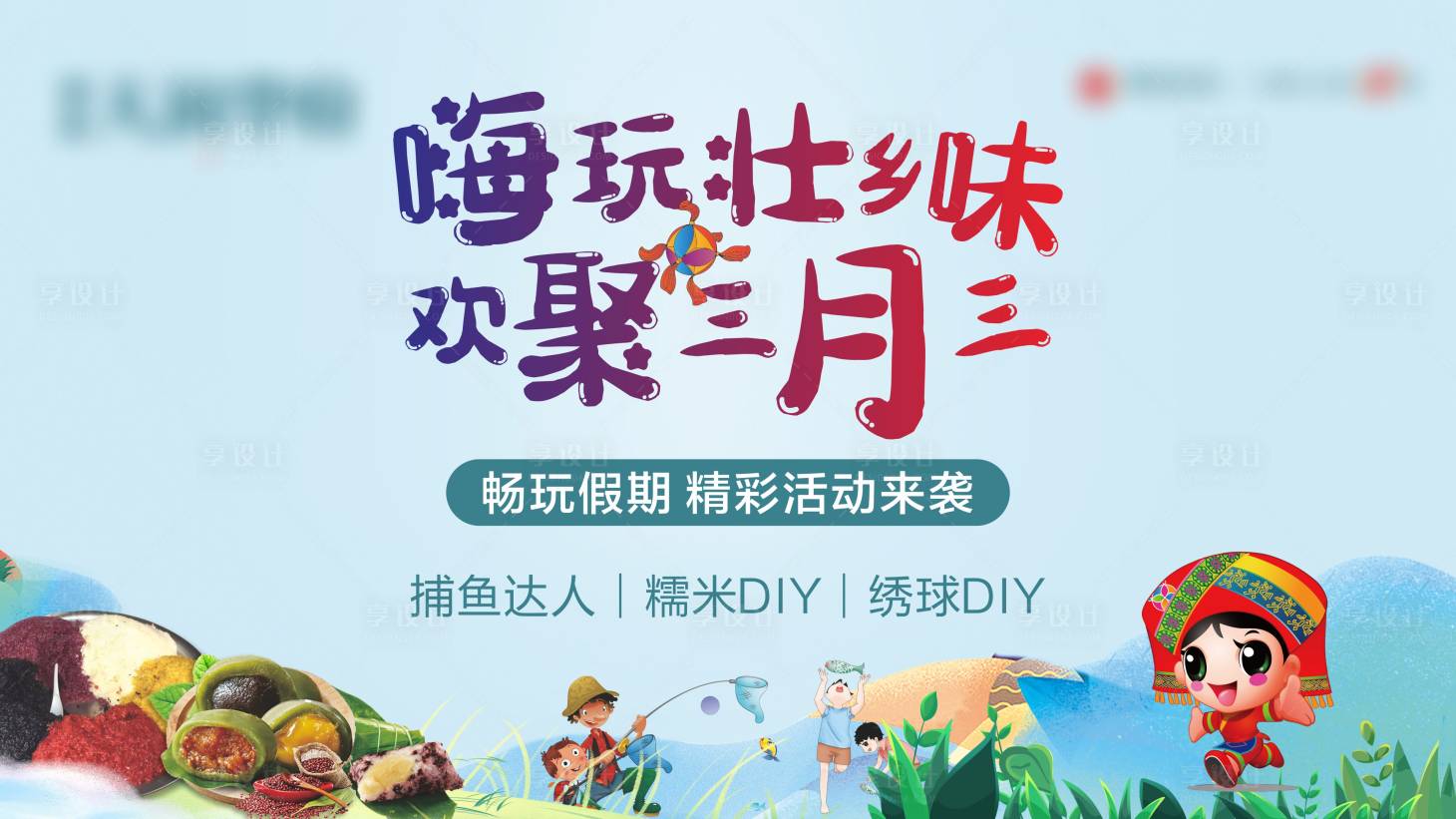 源文件下载【享设计】搜索编号：47410019325736710【中秋国庆假期暖场活动DIY】