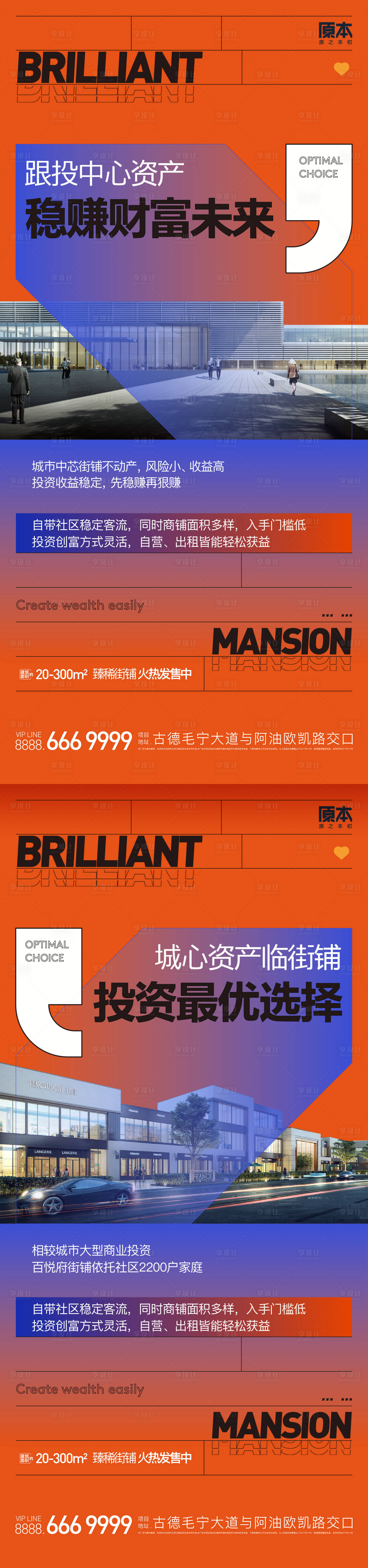源文件下载【地产商铺系列海报】编号：20230918165103036
