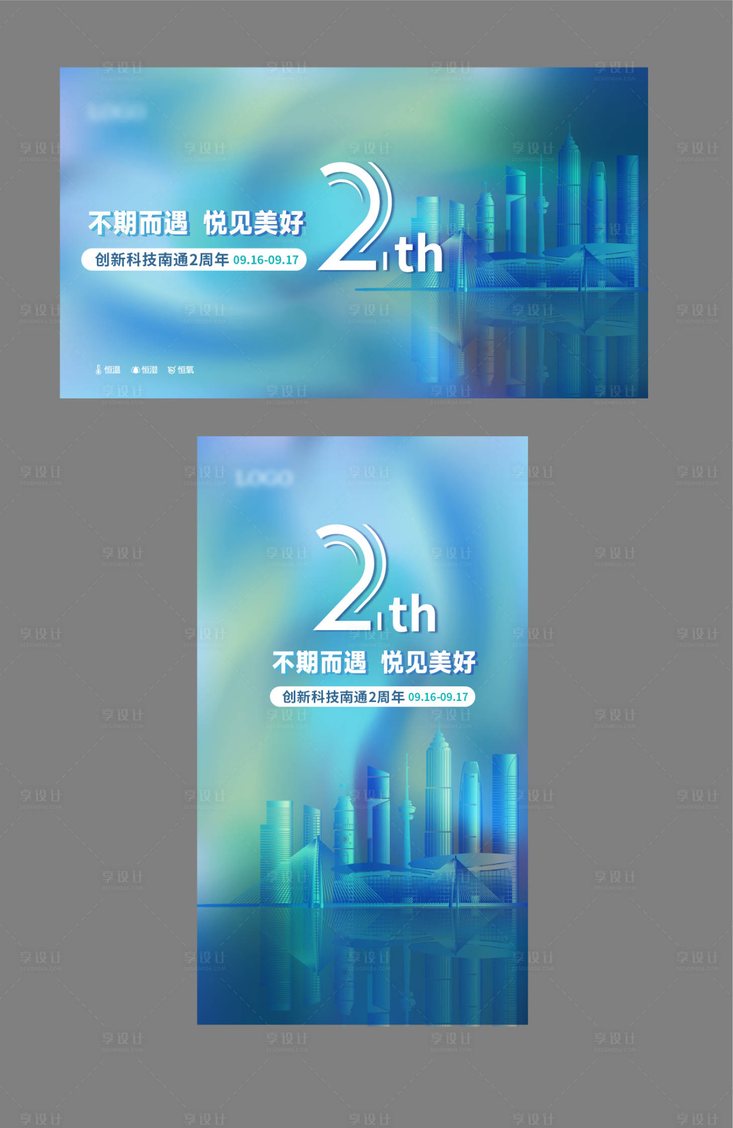 编号：20230907160709427【享设计】源文件下载-炫彩周年庆海报