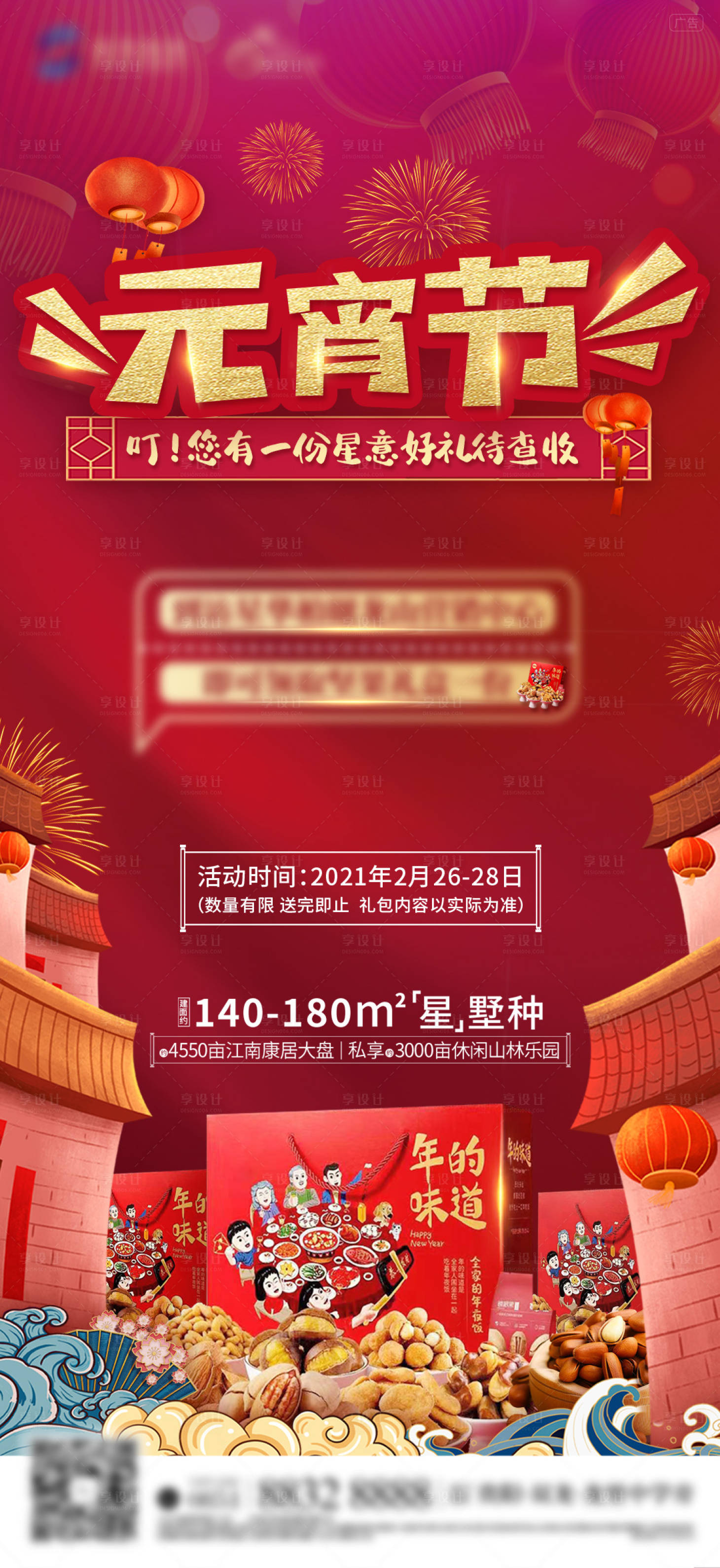 源文件下載【享設計】搜索編號：36870019137128133【元宵節海報】