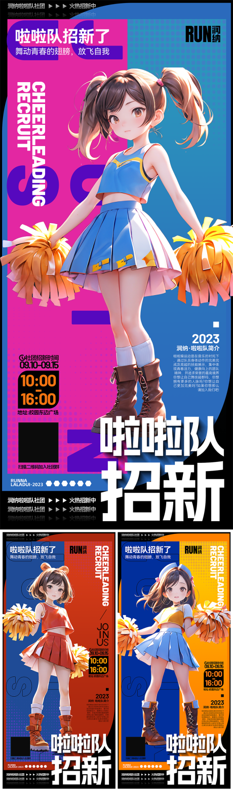 源文件下载【享设计】搜索编号：54730019246715472【社团招新海报】