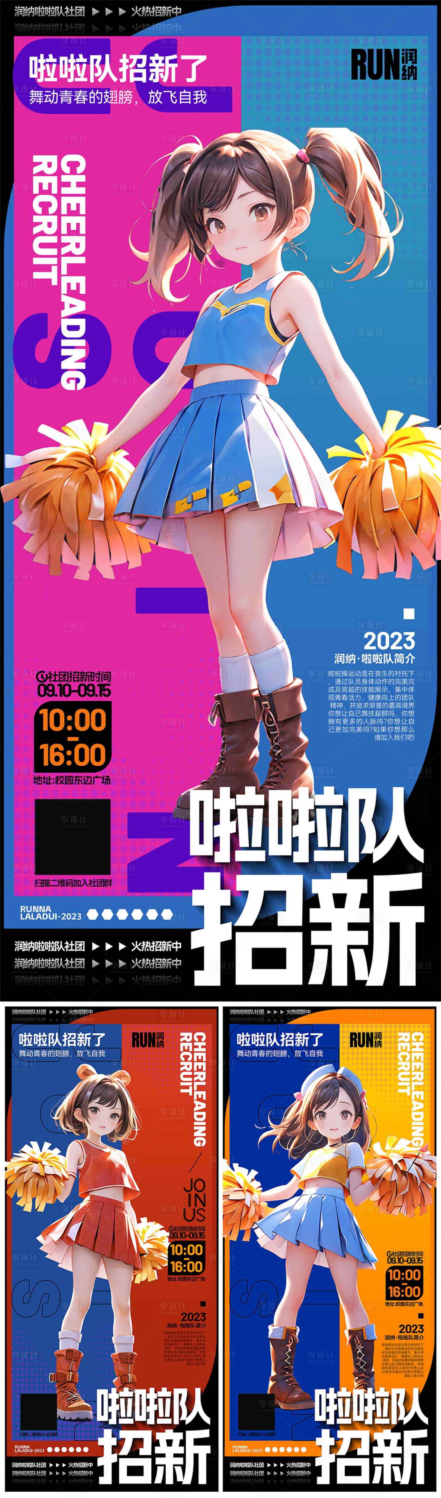 源文件下载【享设计】搜索编号：54730019246715472【社团招新海报】