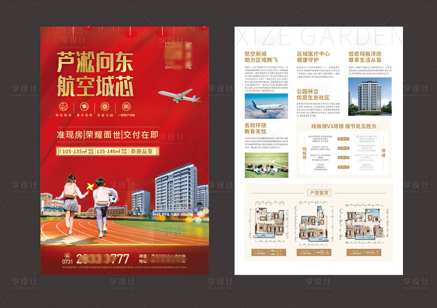 源文件下載【享設(shè)計(jì)】搜索編號(hào)：90700019342588309【地產(chǎn)宣傳單頁(yè)】
