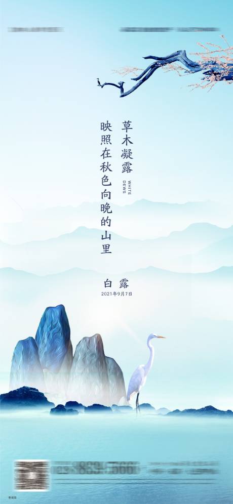 源文件下載【享設(shè)計(jì)】搜索編號(hào)：43080019121899605【白露節(jié)氣海報(bào)】
