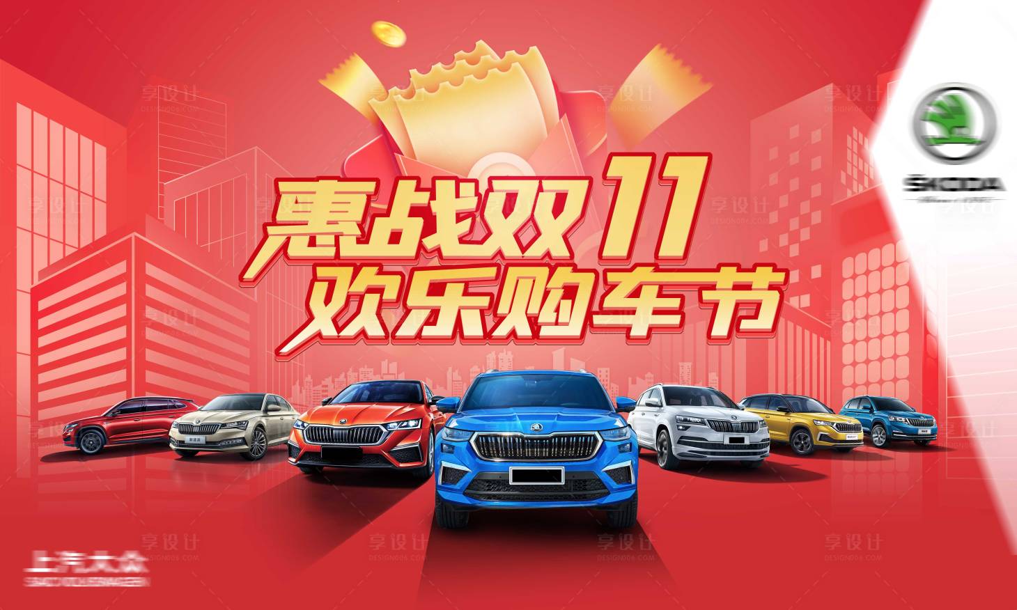 源文件下载【享设计】搜索编号：85100019576996229【双十一汽车购车节背景板】