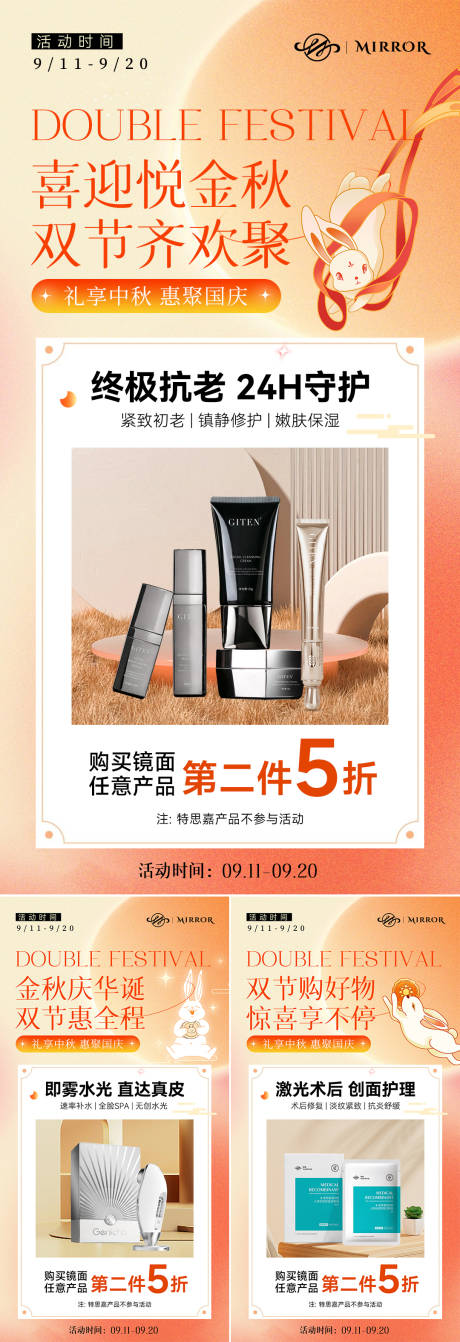 源文件下载【双节活动系列海报】编号：90100019345648285