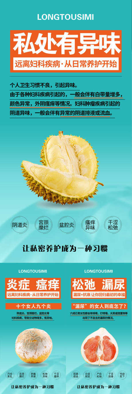 源文件下载【医美私密养护海报】编号：33880019524052542