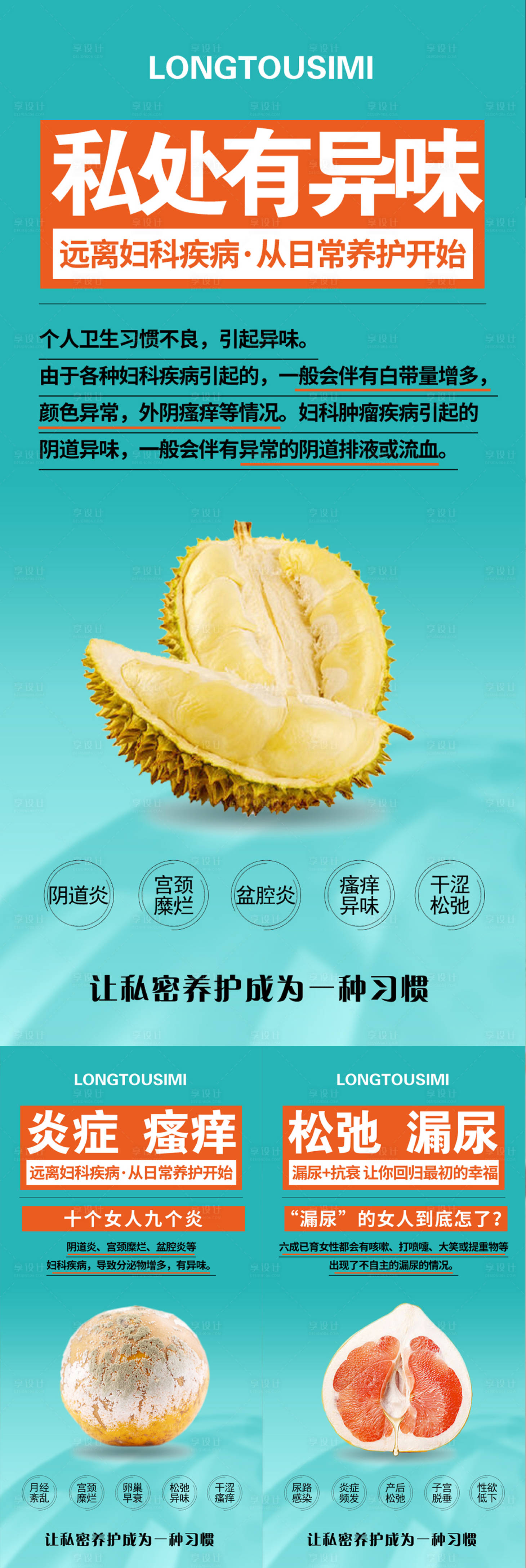 源文件下載【享設計】搜索編號：33880019524052542【醫美私密養護海報】