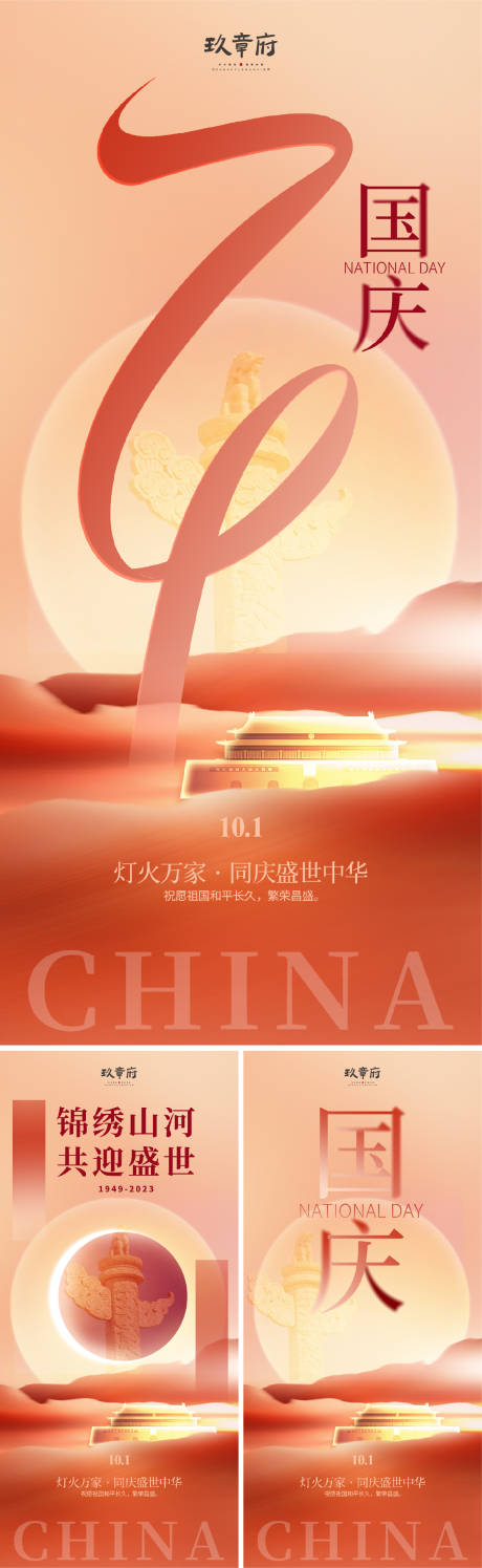 源文件下載【享設計】搜索編號：56200019273314304【國慶節海報】