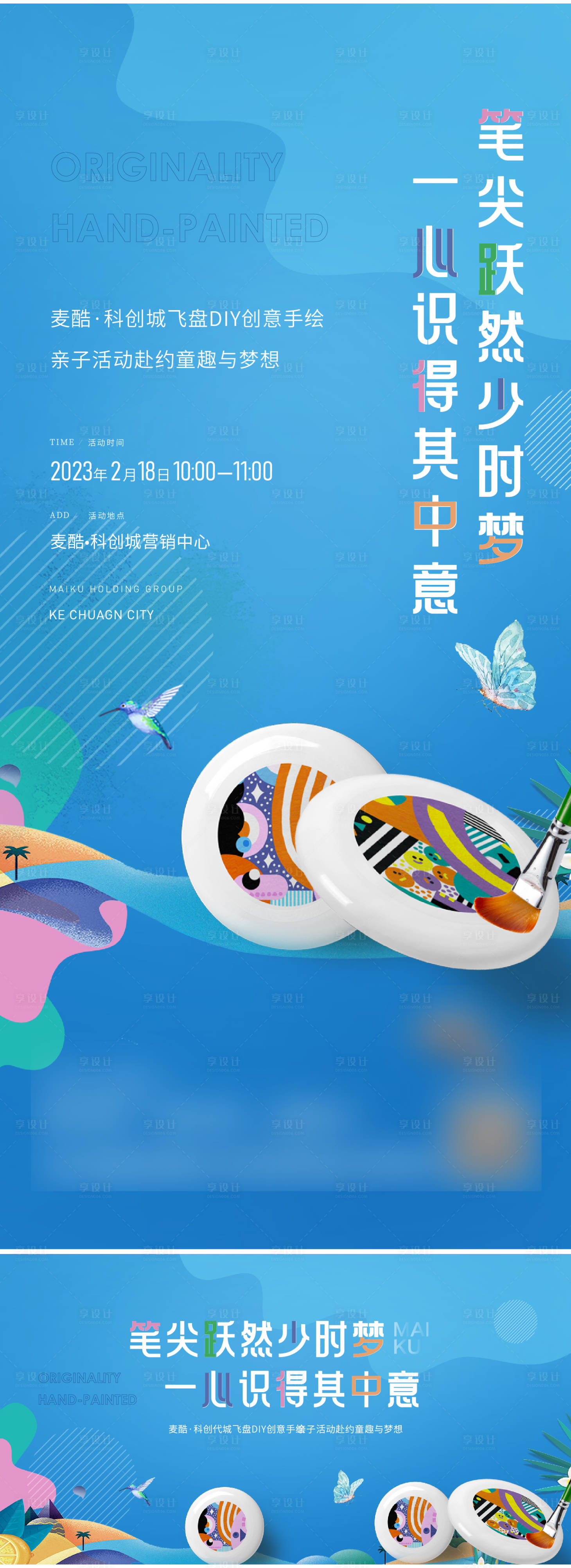 源文件下載【享設計】搜索編號：48240019225291063【飛盤diy活動海報】