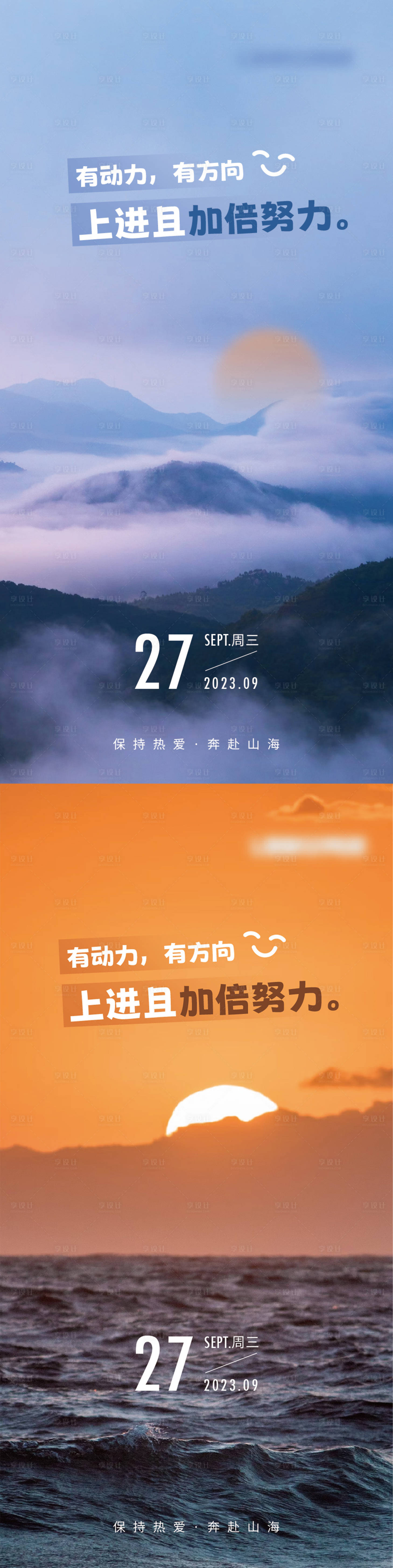 源文件下載【享設(shè)計(jì)】搜索編號(hào)：48090019558407880【早安正能量勵(lì)志海報(bào)】