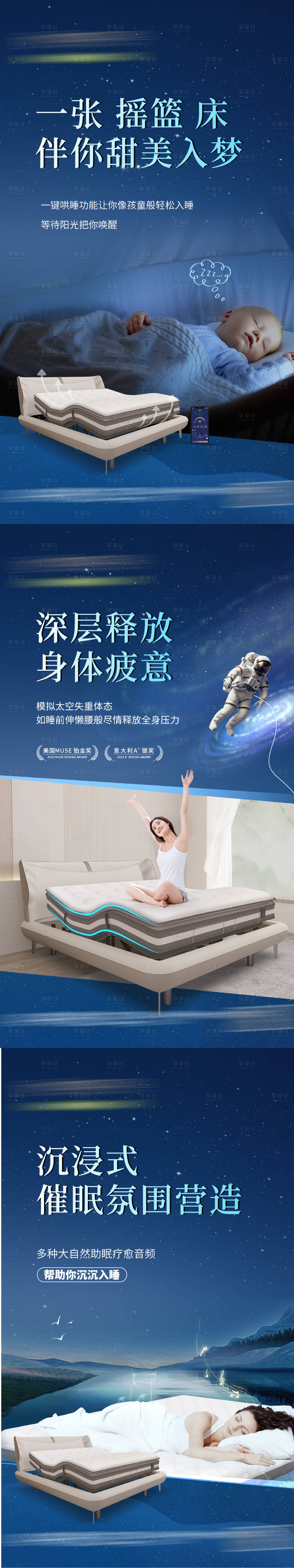 源文件下载【享设计】搜索编号：75080019341592007【睡眠海报】