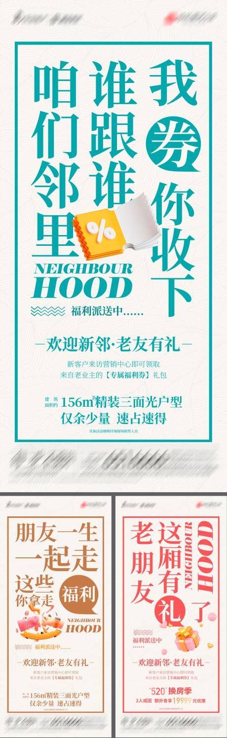 源文件下载【享设计】搜索编号：48180019403455884【地产老带新大字报系列海报】