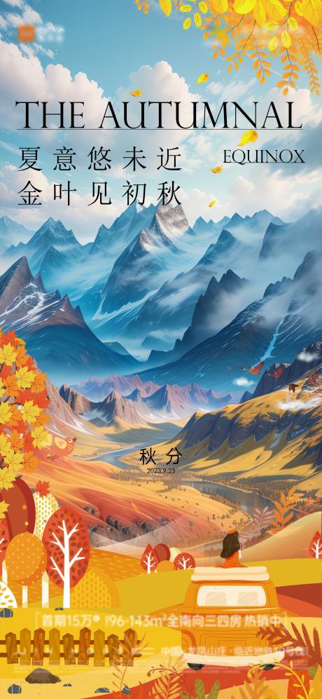 源文件下載【秋分節氣海報】編號：69790019385929130