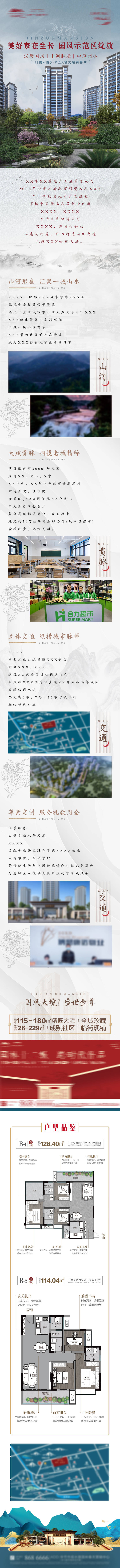 源文件下載【公眾號長圖】編號：18490019247133965