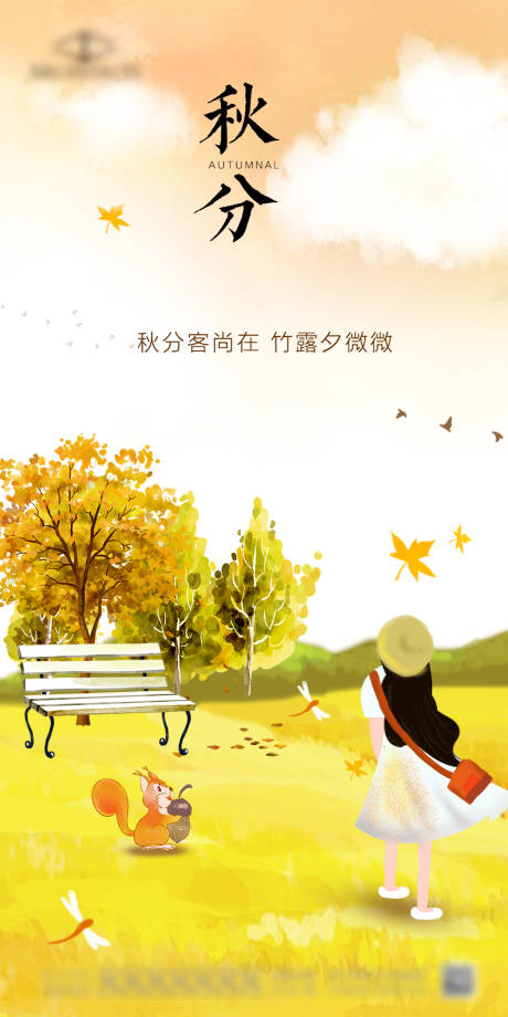 源文件下载【秋分节气海报】编号：85710019351142438