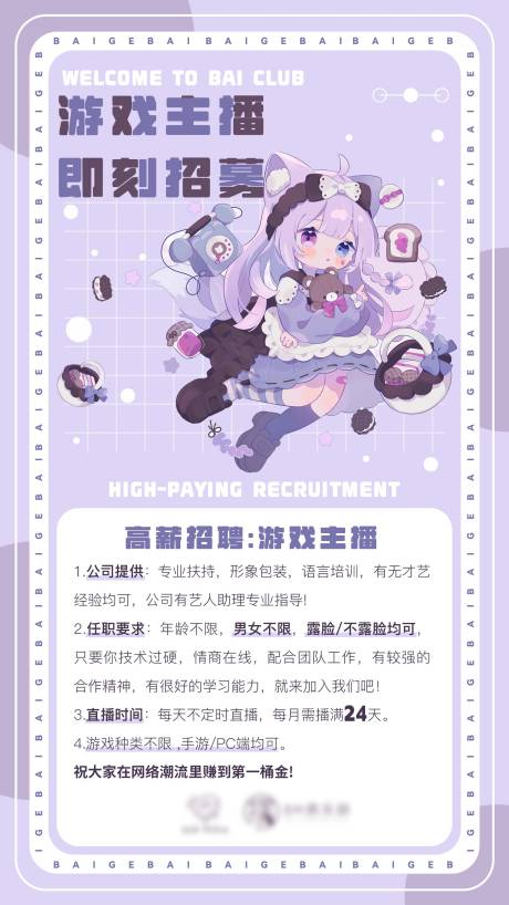 源文件下载【主播招聘游戏嘉宾人物海报】编号：90490019132143798