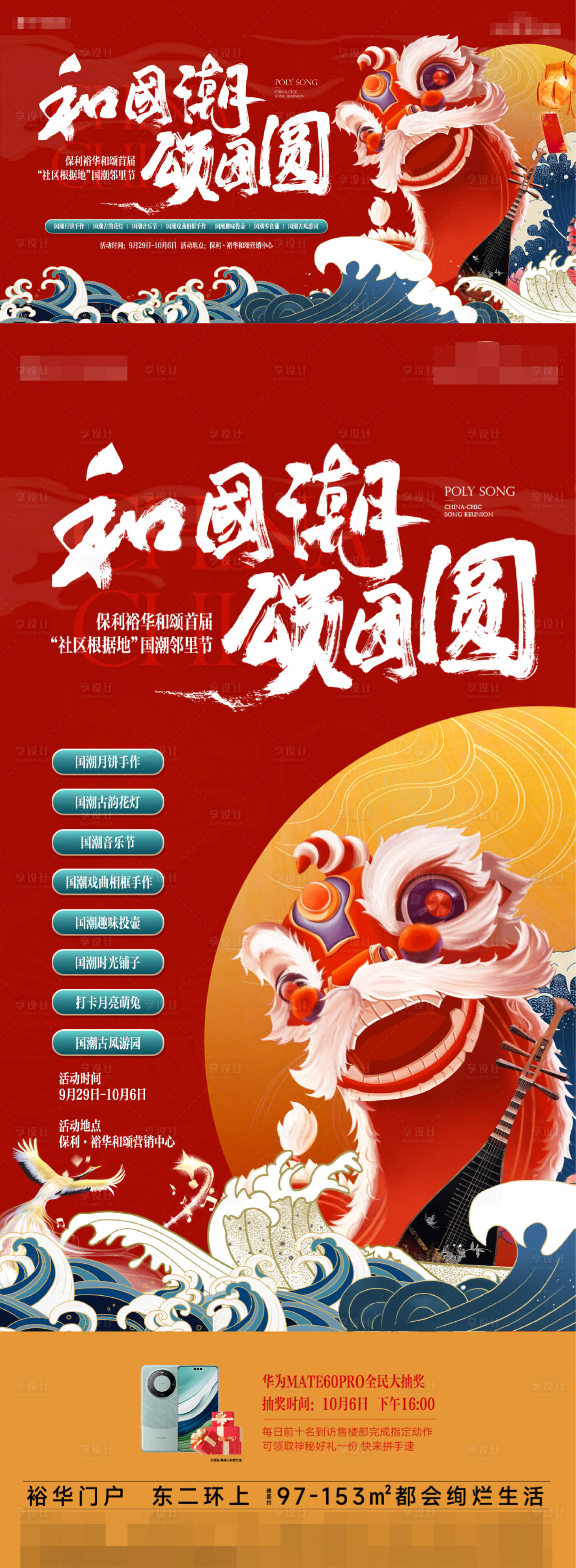 源文件下载【中秋国庆活动海报】编号：17620019559674999