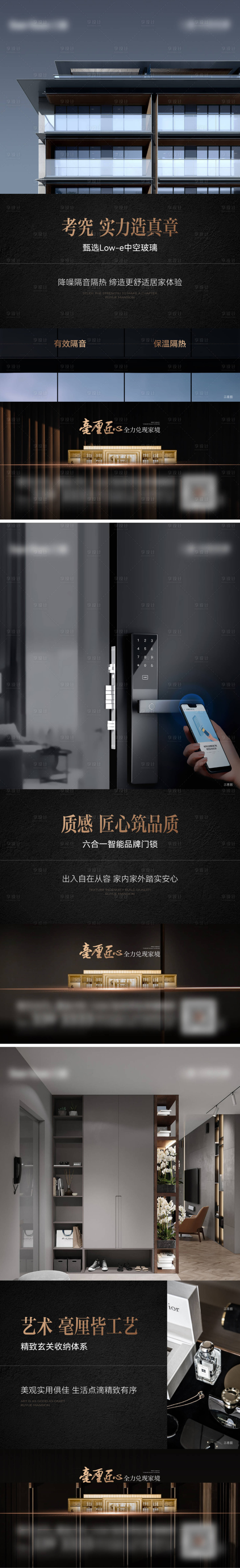 源文件下载【地产精工质感价值点系列海报】编号：49430019143396827