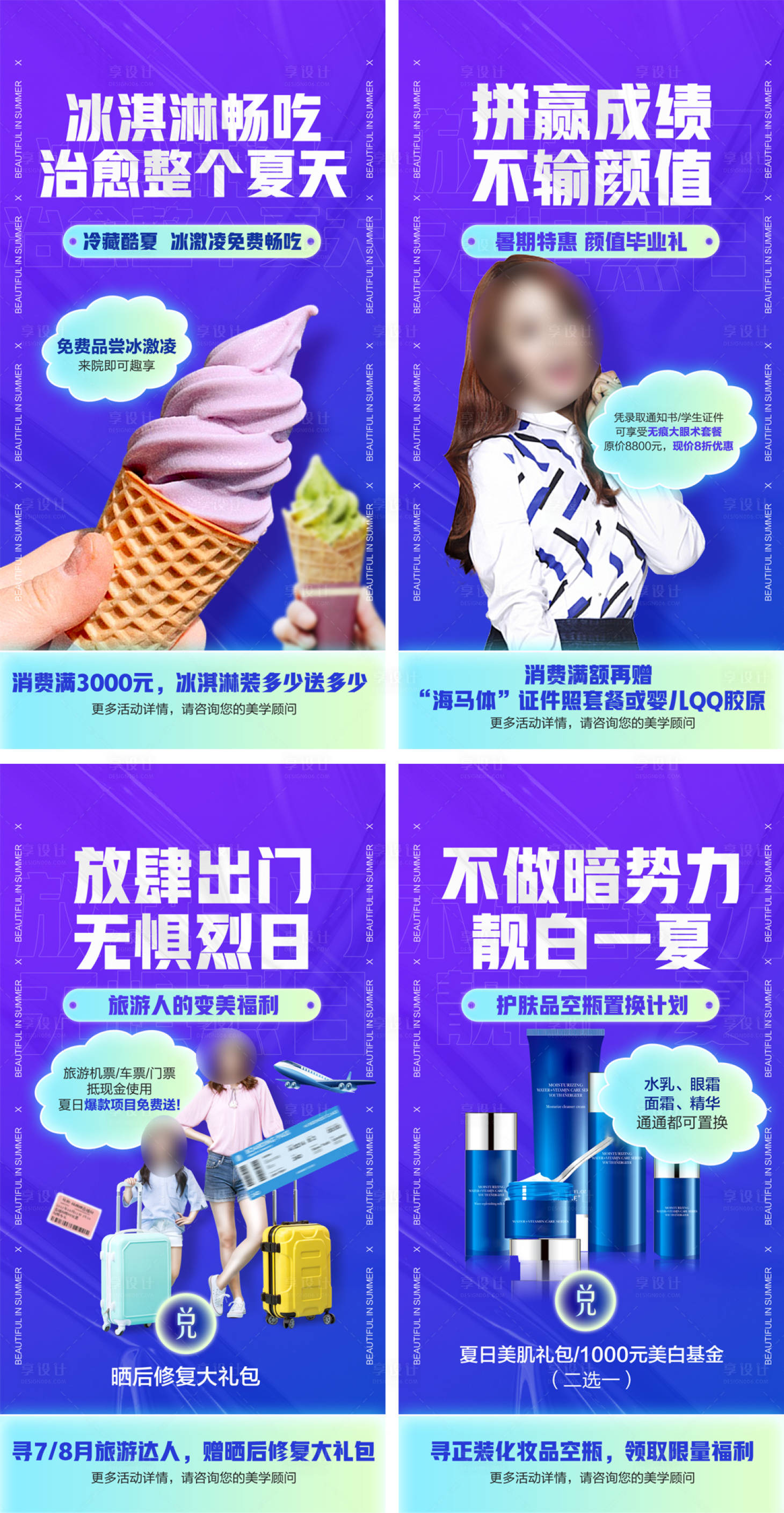 源文件下载【夏季医美促销海报】编号：19630019254457678
