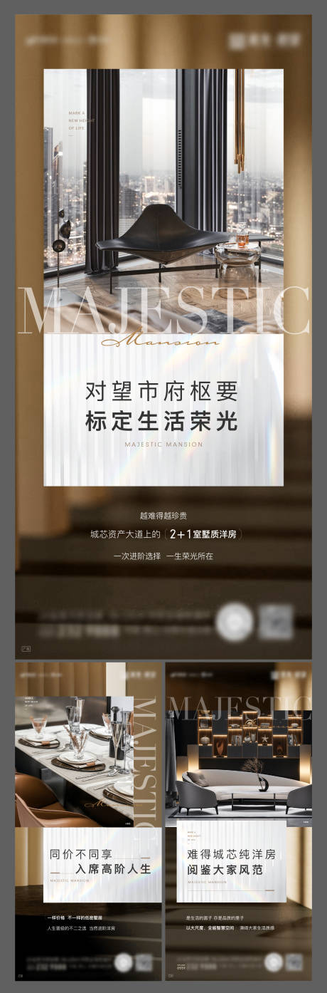 源文件下载【洋房价值点海报】编号：27170019192732710