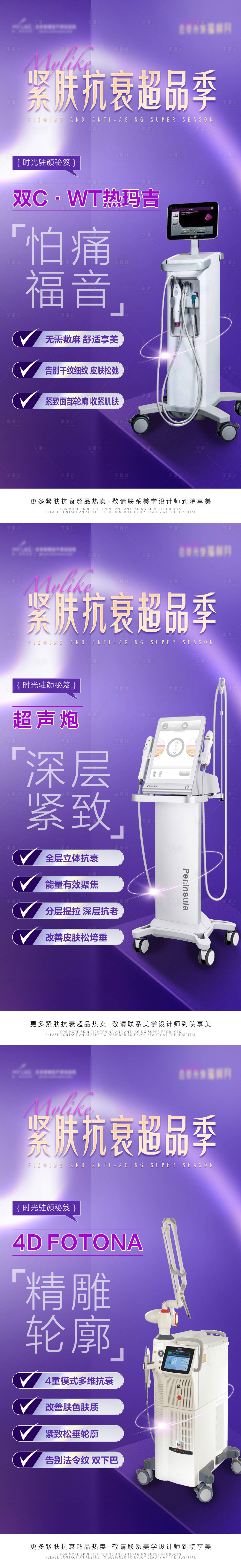 源文件下載【享設計】搜索編號：43770019462672211【醫美儀器海報】