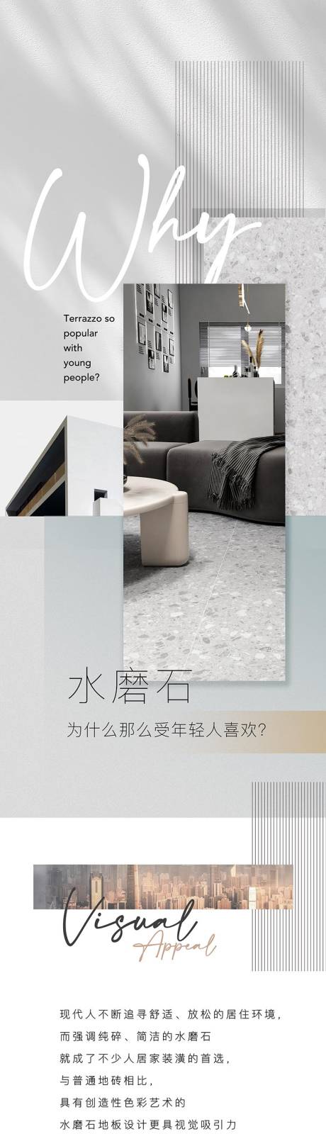 源文件下載【享設(shè)計】搜索編號：49430019576804087【簡約家居長圖專題設(shè)計】