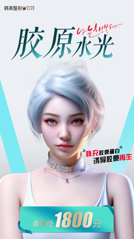 源文件下载【享设计】搜索编号：57650019182365862【医美海报】