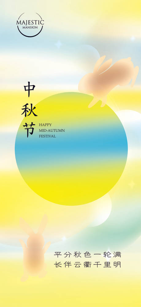 源文件下载【享设计】搜索编号：44040019373477245【中秋节海报】