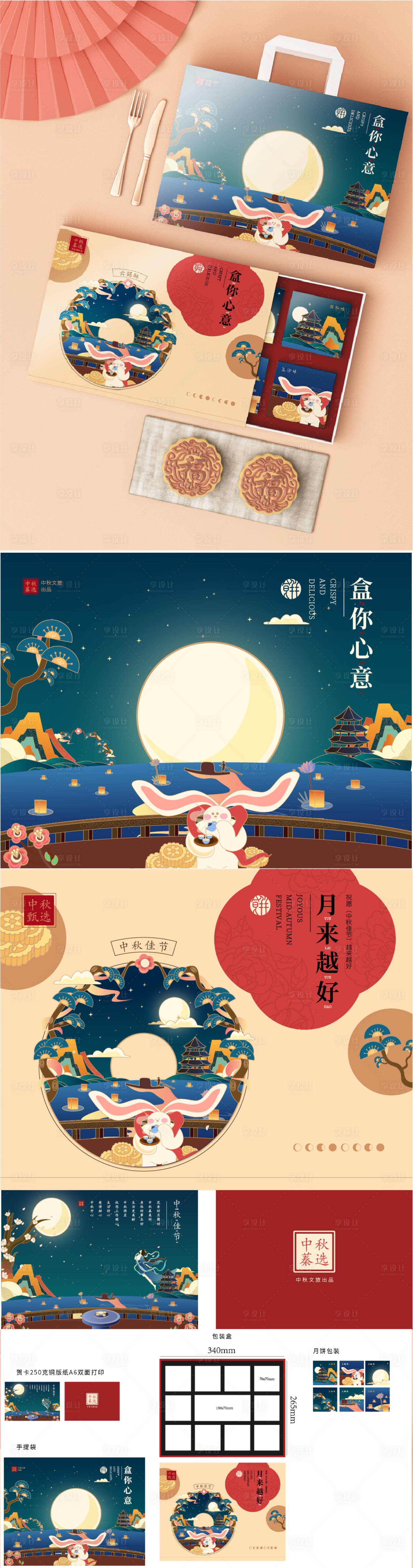 源文件下载【中秋节插画包装设计】编号：76290019533977176