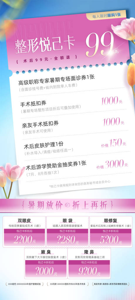 源文件下載【醫(yī)美套卡海報(bào)】編號(hào)：49600019164098447