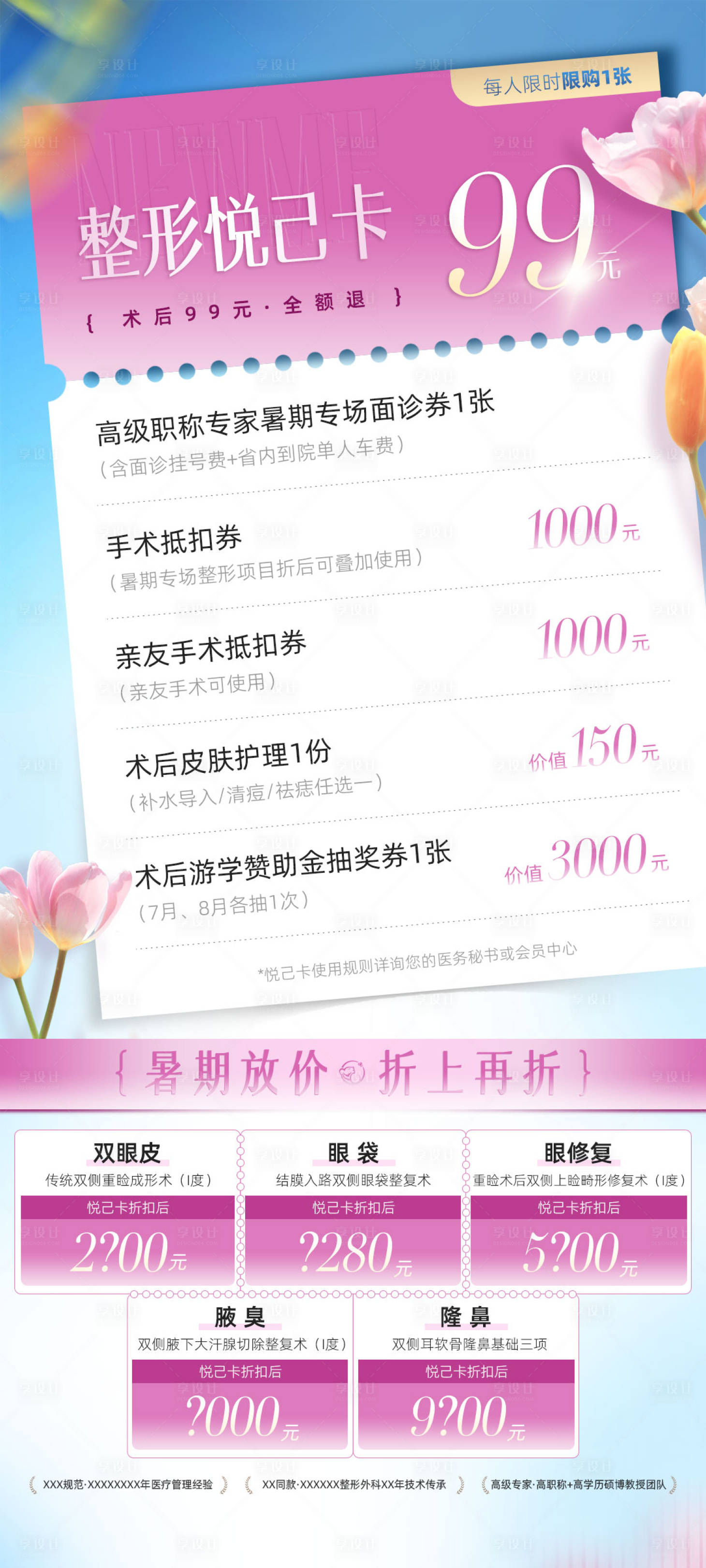 源文件下载【享设计】搜索编号：49600019164098447【医美套卡海报】