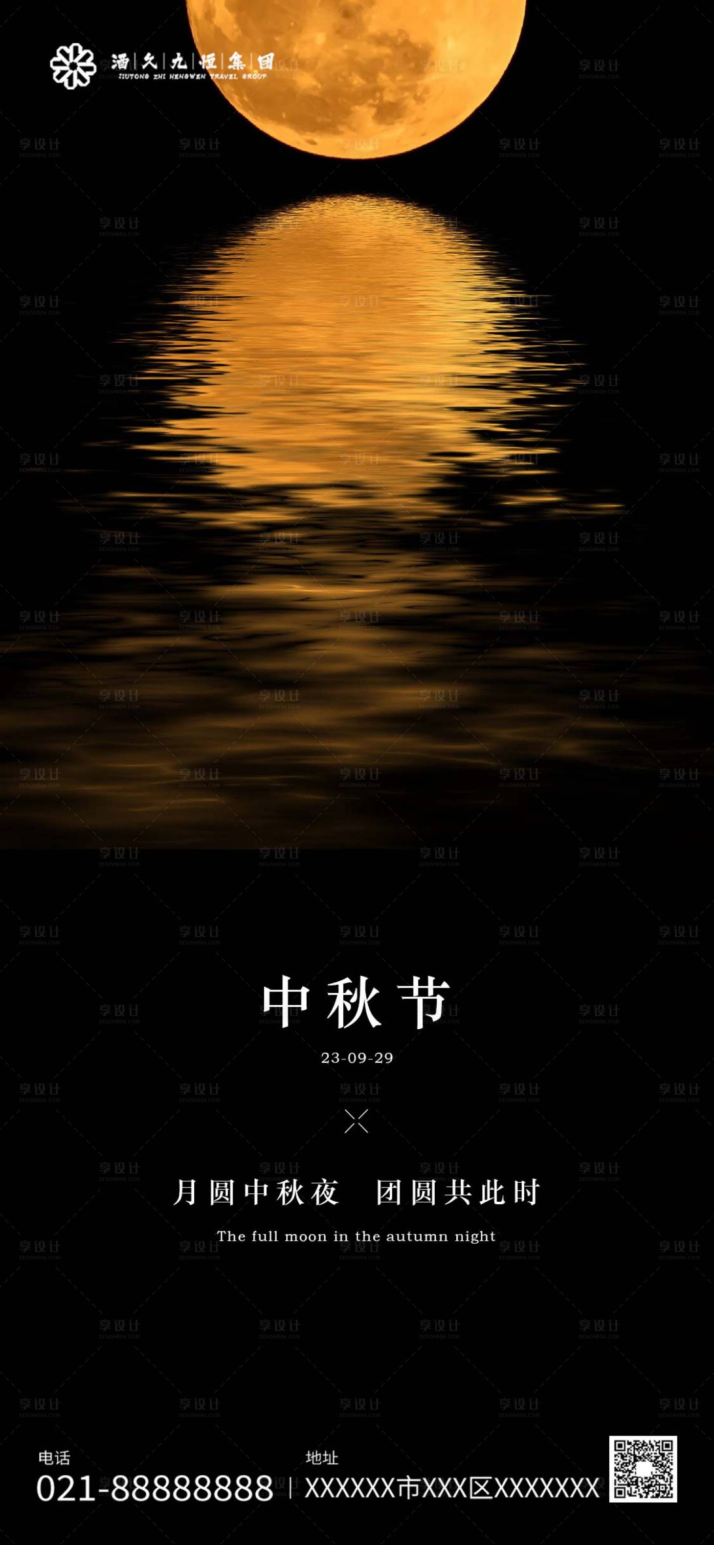 源文件下载【享设计】搜索编号：12710019356765573【中秋节海报】