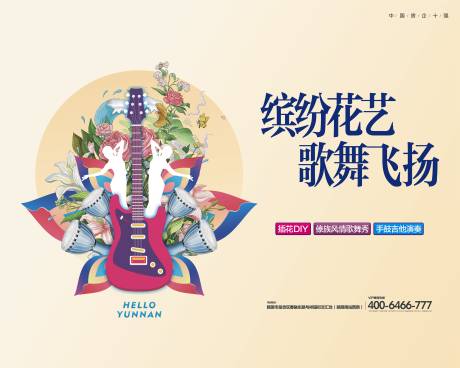 源文件下载【插花地产活动桁架】编号：55310019143133762
